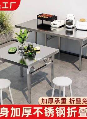 ILJ加厚不钢折桌家用长方形餐叠桌商用工作台外户锈烧烤夜市摆摊
