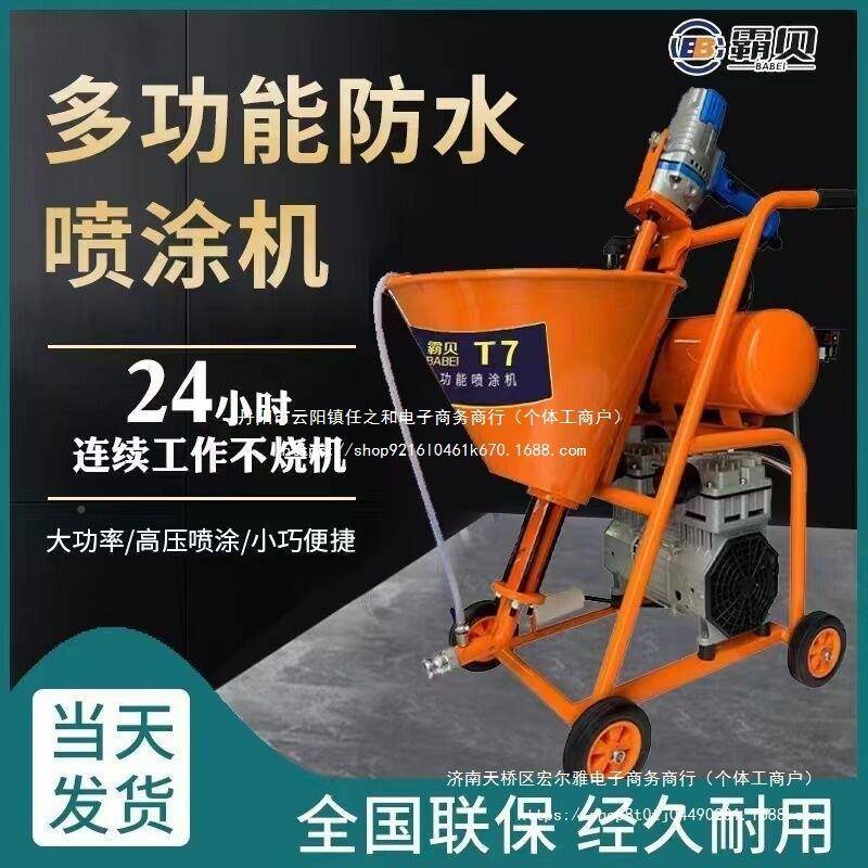 霸贝防水涂料喷涂机腻子粉聚氨油K酯JS真1石漆FKG冷底1水泥浆喷涂