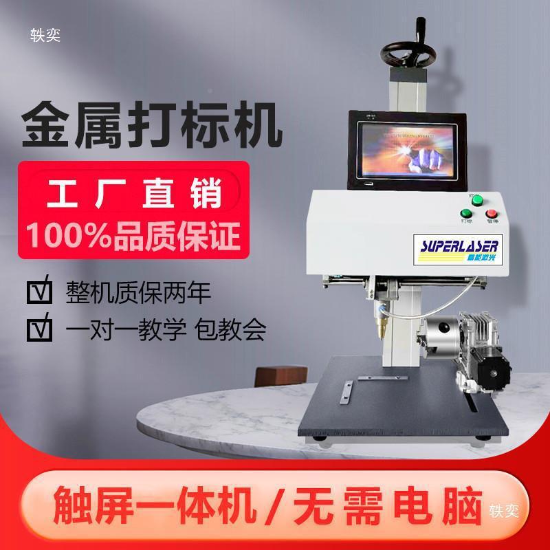 动电动打标机打码机刻机刻印标牌铭牌PVC字不无品牌/锈气钢金属铝