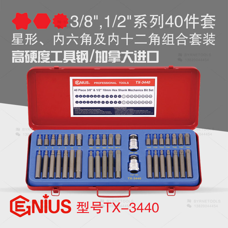 天赋GENIUS螺丝批头40件套