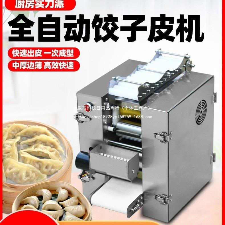 新型饺子皮机商全自动小型仿用手工擀皮机子汤包煎馄饨包压95723