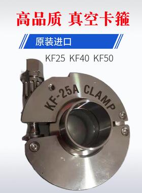 30不锈钢高真空F卡KKF25重型卡盘快装抱4箍KF25K箍F40KF50