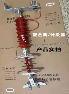35K型V线路串联间隙X避雷器0HY5CX-51/134悬挂式带TNNHY5C-42/12