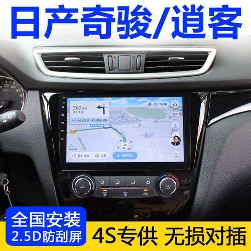 用中14151131371专9款日铲产新奇骏6导航仪一体机控安卓大屏