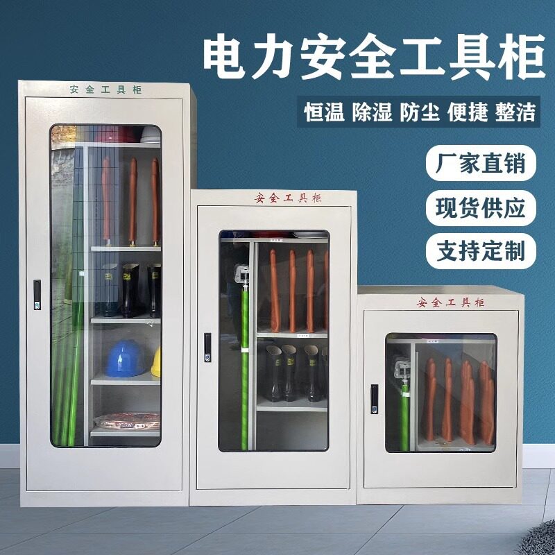 电力安全工具柜高压配电房工厂智能恒温除湿工器柜钢制加厚存放柜图片