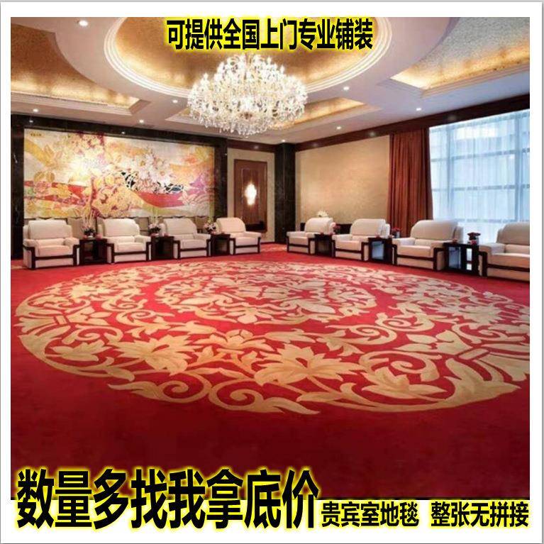 手工毛腈纶羊毛地毯ogo酒店会议室贵宾室办l公多款区工程满铺龙尼