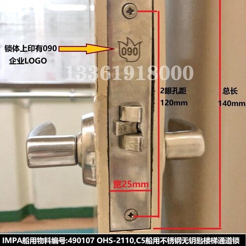 OHS-2110全304不锈钢船用过道防火门锁,C5通道锁,过道锁,逃生门锁