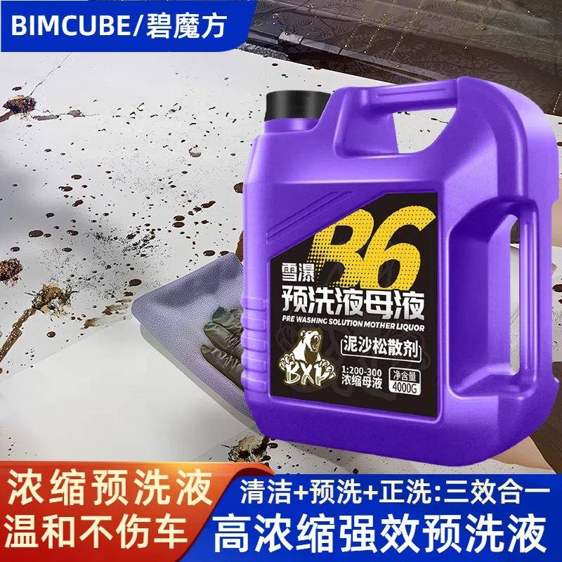 魔汽车用用预洗液大桶方商碧浓缩泥沙松动剂去虫胶洗车泡沫661液