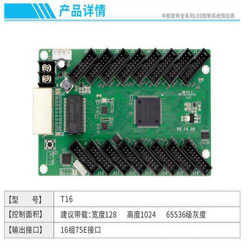 led显示TT8T12T屏系统接收中航接8卡T12T16卡全彩屏同步异步系统