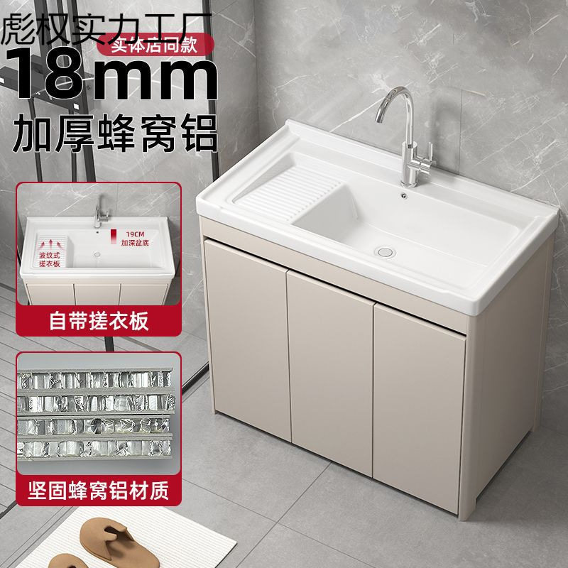 蜂窝铝阳台卫生间洗衣柜一体陶瓷洗衣盆带搓板水落地浴室柜组合