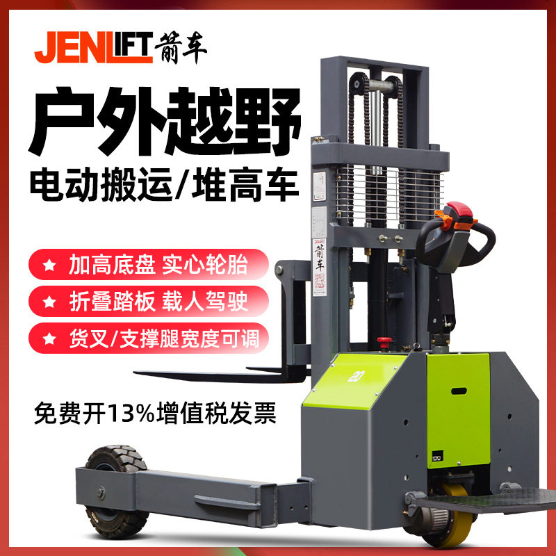 箭车全电动叉车1.5吨2吨小型户外上坡堆高车站驾式大轮工地堆垛车