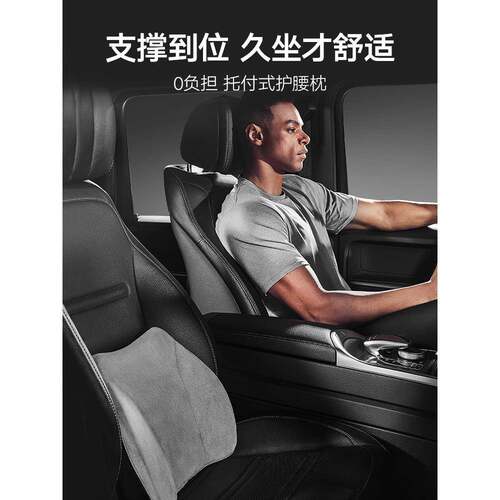 开汽靠车腰护腰椅腰托车用记忆棉头枕一座套车腰部支撑323车载靠