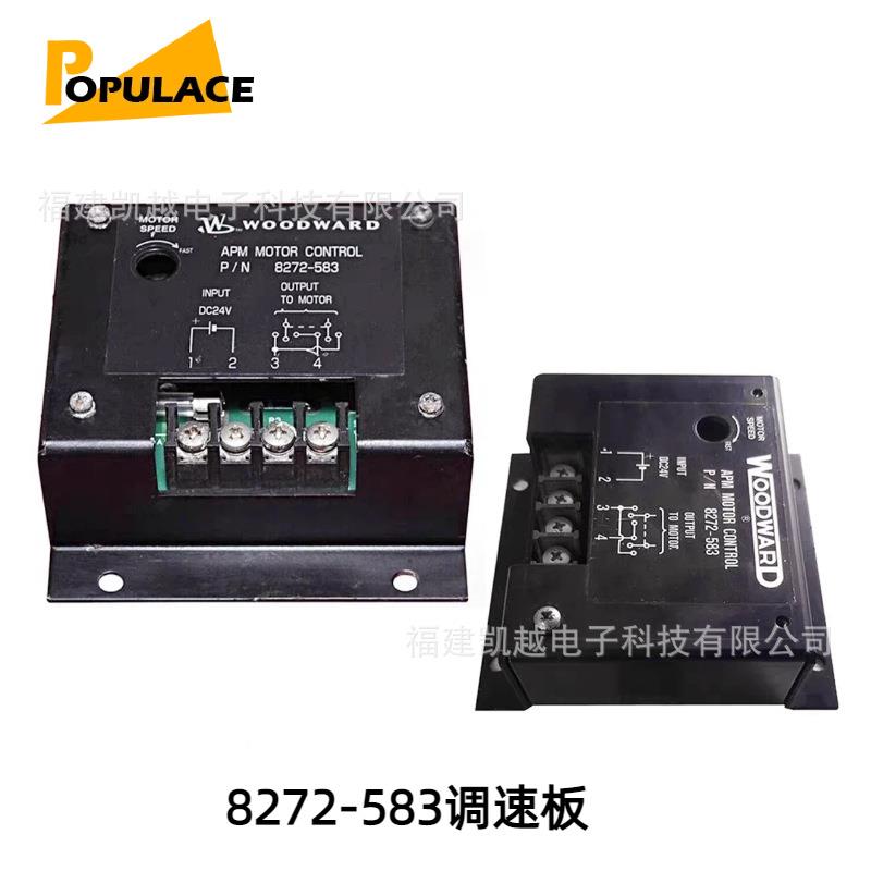 872-52JYO电子调速板原装2油柴发电机组调速器转速控制器8272-588