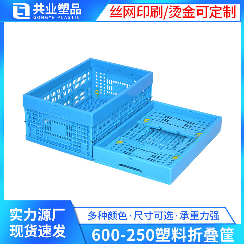 600-250折叠周转筐塑料筐仓库折叠筐工具筐600*400*250物流折叠筐