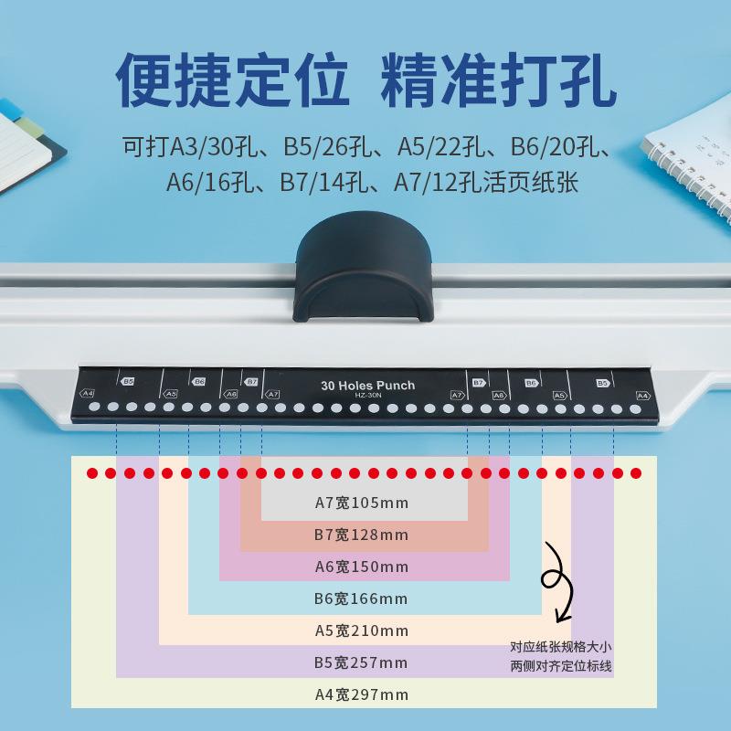 30一孔打孔HZ-30B机办公家用A4/B5手/A5/B6/A6/B7/A7均可打洞推机