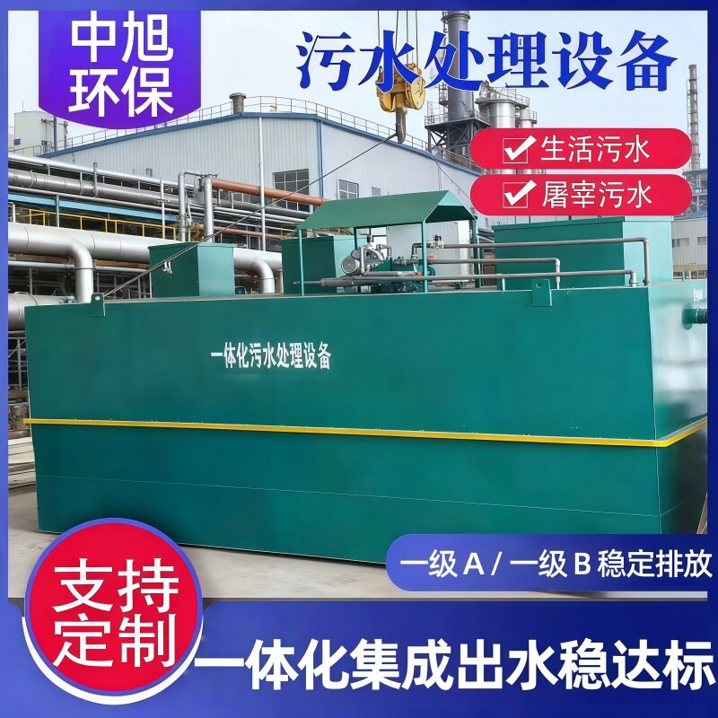 大型一体化污水处理设备厂家市政工程工地营区集装箱式废水处理站