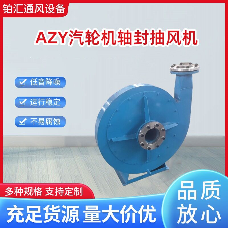 铂汇牌WYF2500-1000-15L轴封风机