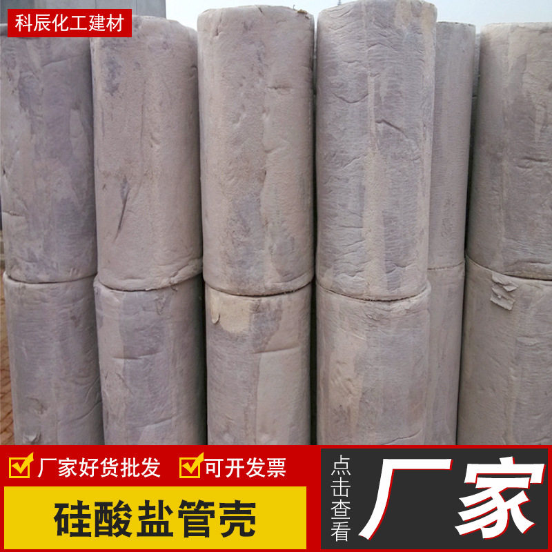 厂家生产保温隔热绝热阻燃憎水防水吸音降噪复合硅酸盐管壳