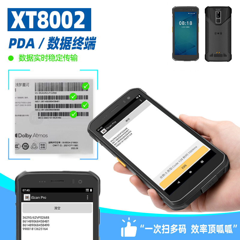 XT8002批量条码读取器仓库无线盘点机物流快递NFC手持终端安卓dpa