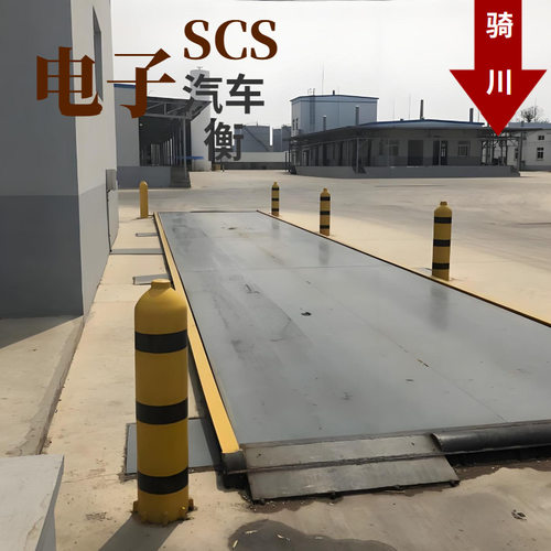 耀华XK3190-A9P电子汽车衡 100-150吨三联单打印大地磅16米