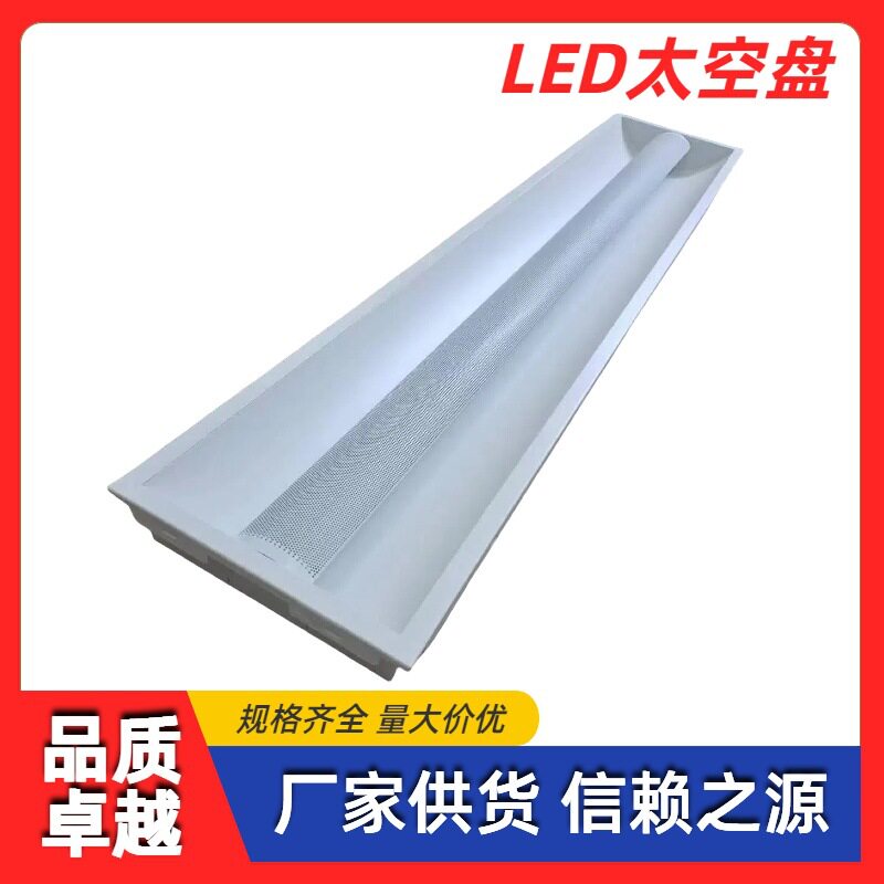 LED漫反射太空灯盘T81*40W