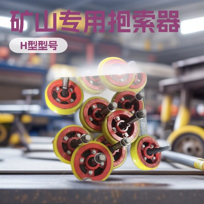 猴车抱索器单双托轮卡簧式矿用