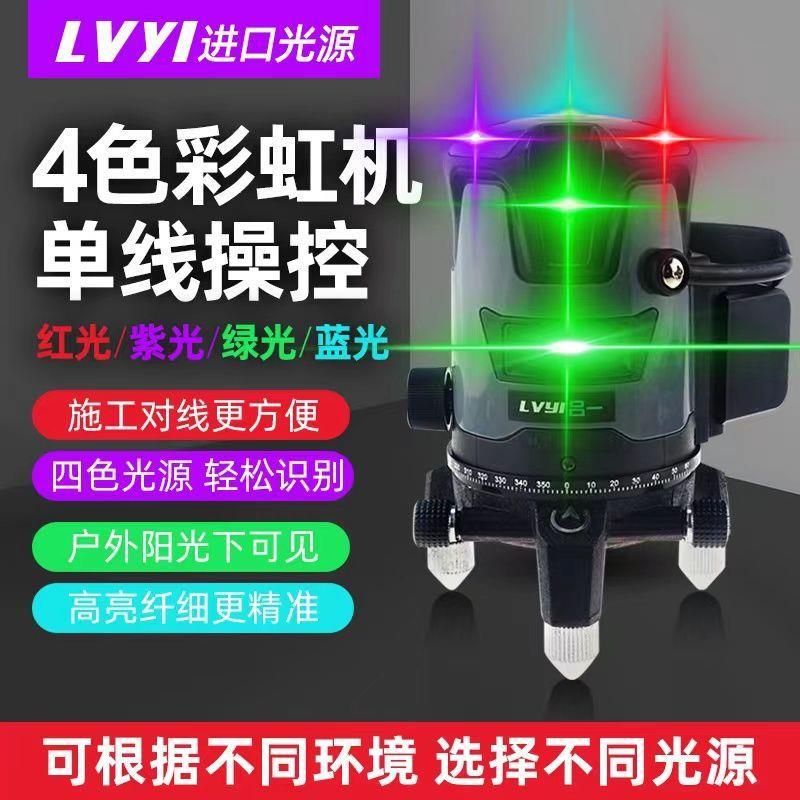 吕一紫光机绿光光红光4色蓝单控609水平仪线23线5线彩虹户外专用