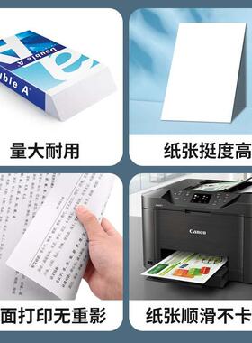 办达伯埃白色复印纸A4/A/70g/83g打印纸公用86767纸学0生草