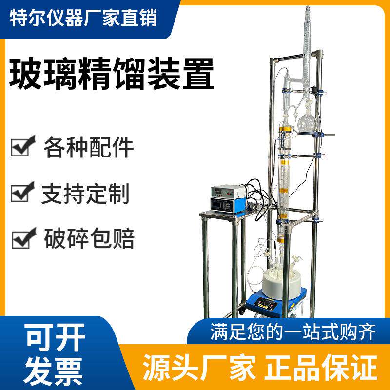 精馏装置加热玻璃精塔实验室空加热精馏真釜配件馏电HB-5234加精