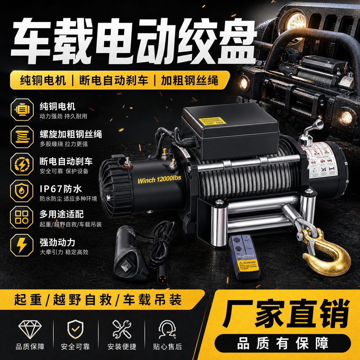 车载小型吊机自救脱困器电动葫芦电动绞盘12V24V越野汽车用卷扬机
