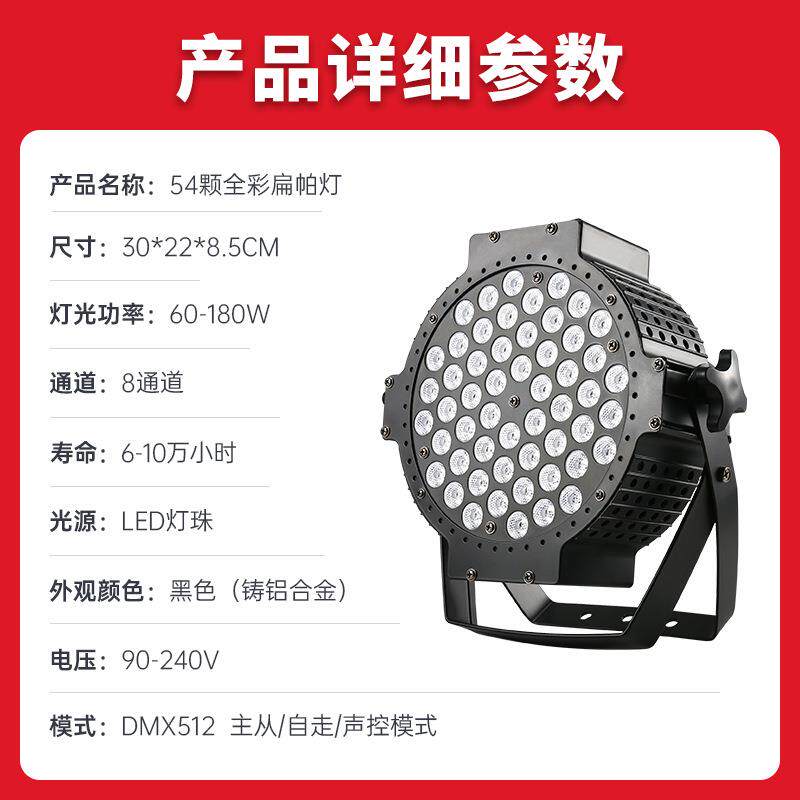 舞台LED扁帕灯全彩灯54颗婚染MW-54颗色氛围光灯七彩酒吧庆演出工