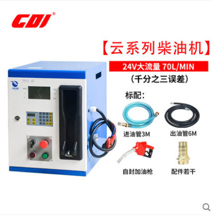 CDI柴油全自动加油机12V/24V