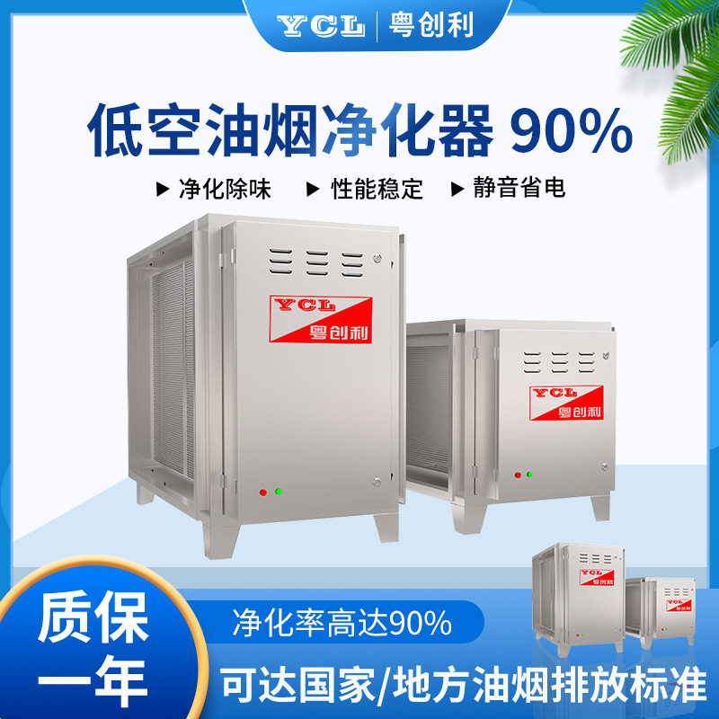商用厨房油烟净化器 静电式不锈钢油烟净化器 餐饮低空油烟过滤器