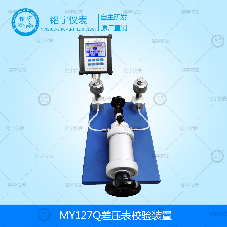 铭宇MY127Q智能差压表校准仪