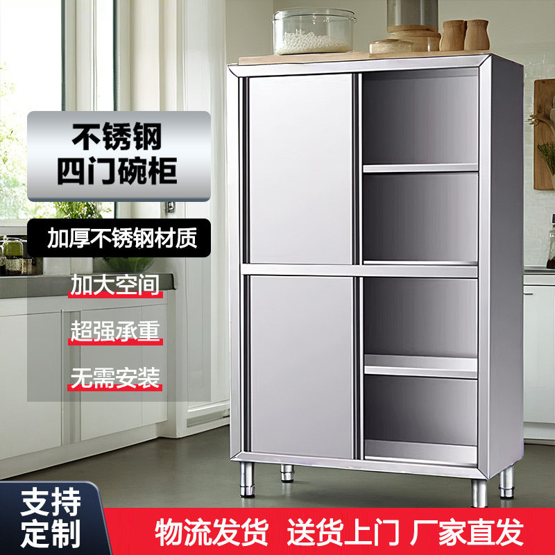不锈钢四门橱柜碗柜储物置物柜家用商用厨房推拉门上掀门碗柜