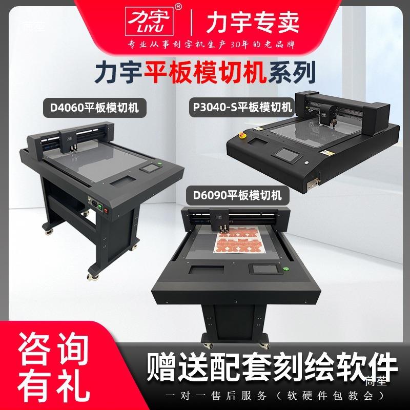 力宇胶全动自模切机巡卡边刻字机不干纸PVC标签膜切机巡边其他/ot