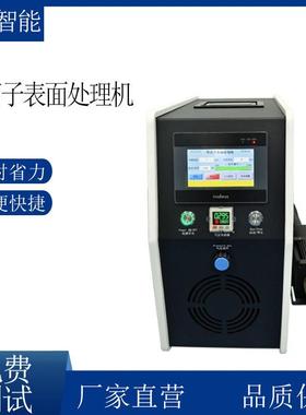 直销离等子表转面旋式直机喷式处理CPX清洗机火焰活化智能设备