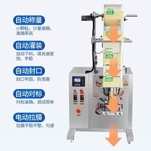 全自动装定量翻片颗斗式包343机红枣肉丸包装机薯包装机粒包装机
