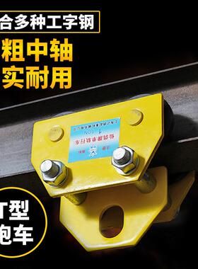手推轨跑车0.5吨1T2吨滑3T5吨工字钢车吊单行车猫头T218型滑轮吊