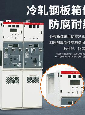 GTXGN15-GTG1N15-2紧凑型绝X环网柜高压开关柜高缘压配电柜高压中