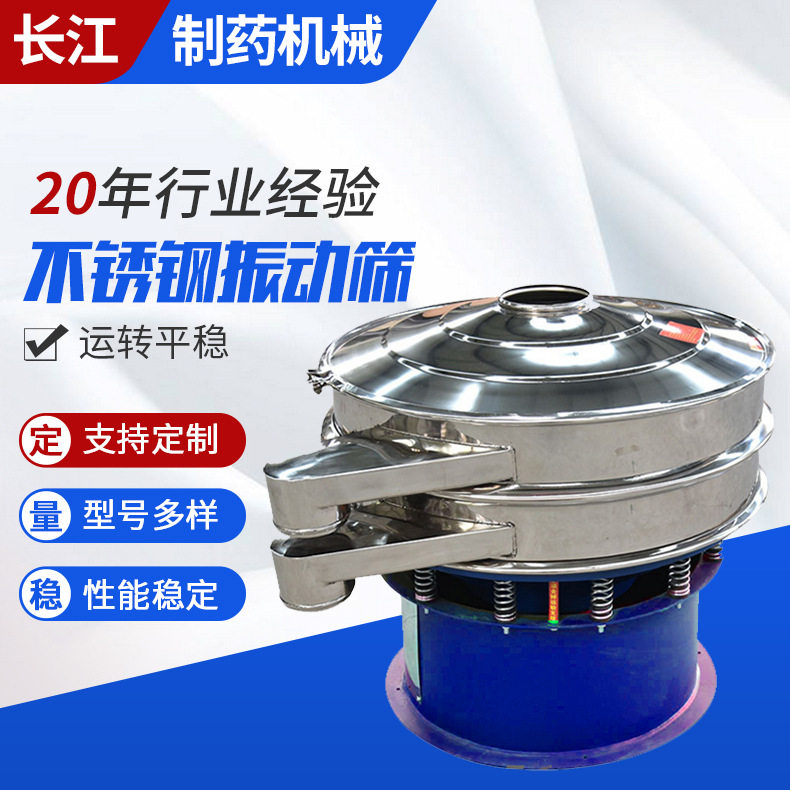 不锈钢全自动多规格振动筛