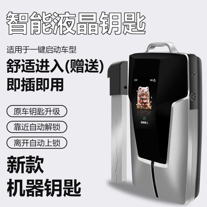 机械款汽车液晶钥匙坦K克系列保留机械开锁触摸屏遥控液晶车钥匙