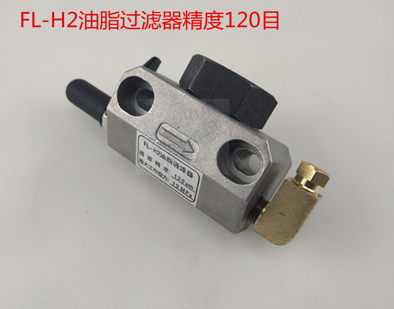 裕祥FL-H2黄油过滤油器公插弯头出口冲床油脂分离过滤器
