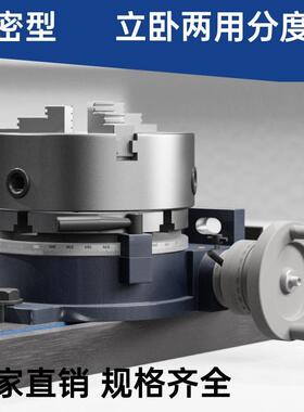 分铣度盘回转工作台三爪EJF卡盘床立两用分盘旋转分卧度头四割爪