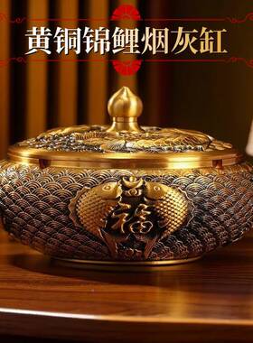 锦鲤全铜烟灰缸cd655760办公室茶桌几面创意装品饰防带盖飞灰