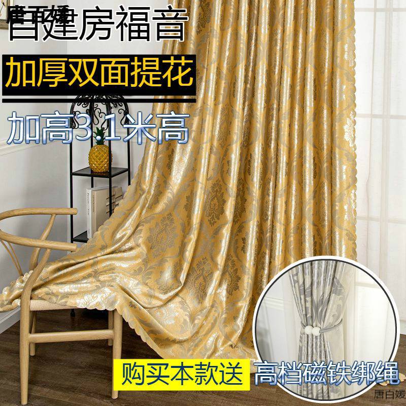 欧式提花窗帘加厚布料遮光加高3.1米落地窗卧室客厅成品窗帘