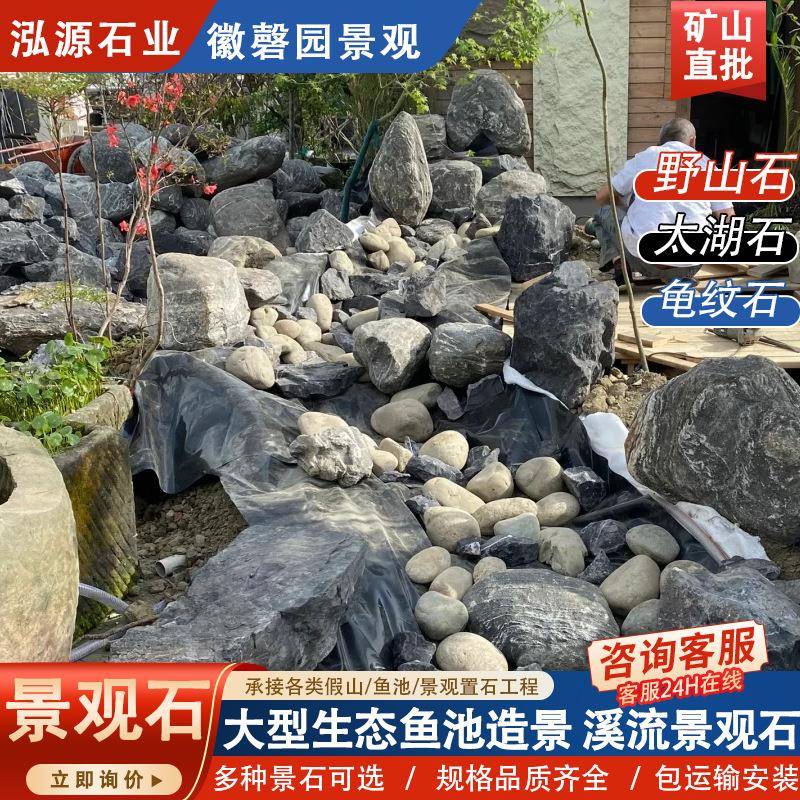 生石态鱼景池石头野山溪流观石雪庭院假山浪石黑山石造假山石头景