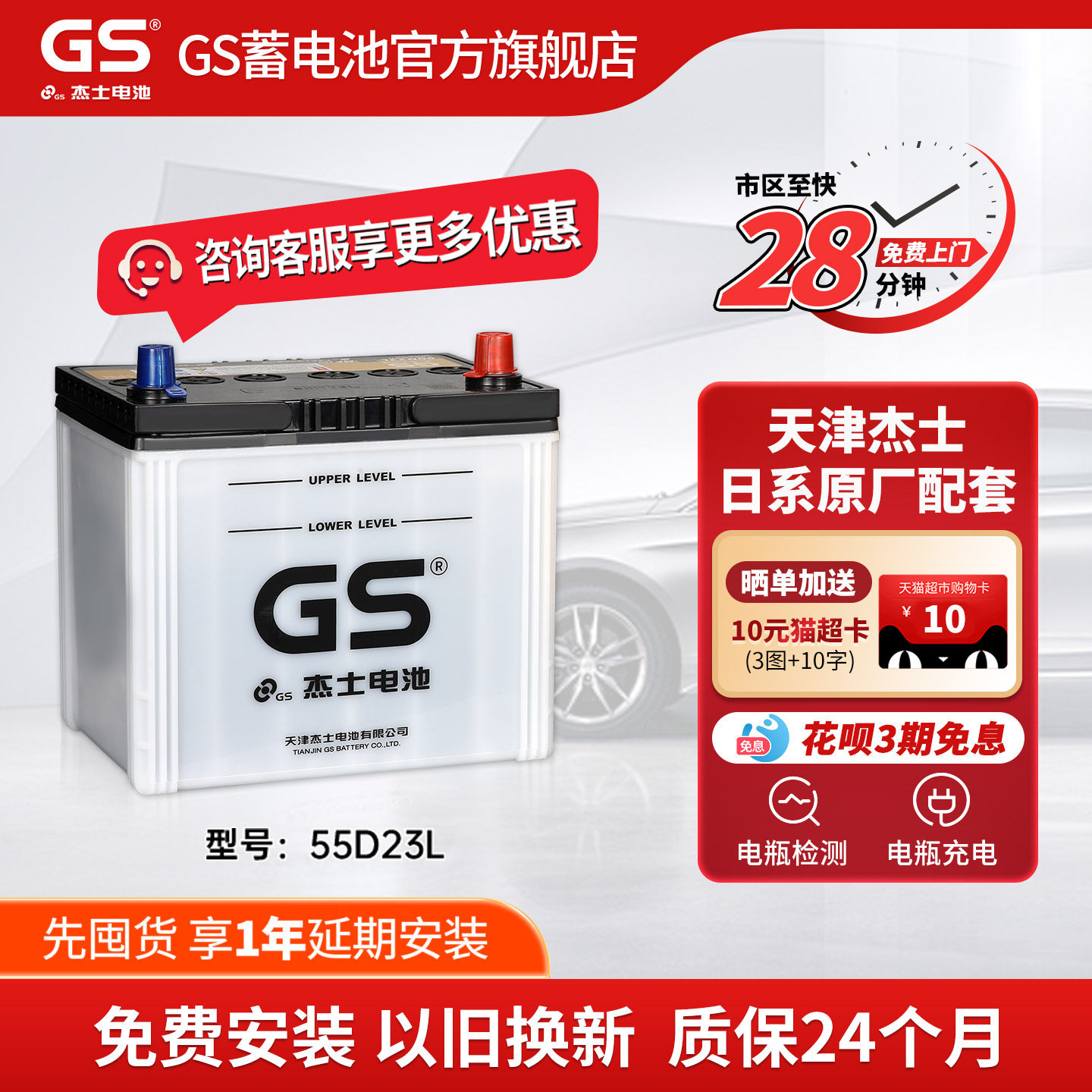 GS杰士汽车电瓶蓄电池正厂零件免维护55D23L 以旧换新花冠 卡罗拉