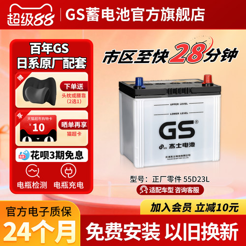 GS杰士汽车蓄电池正厂零件免维护55D23L