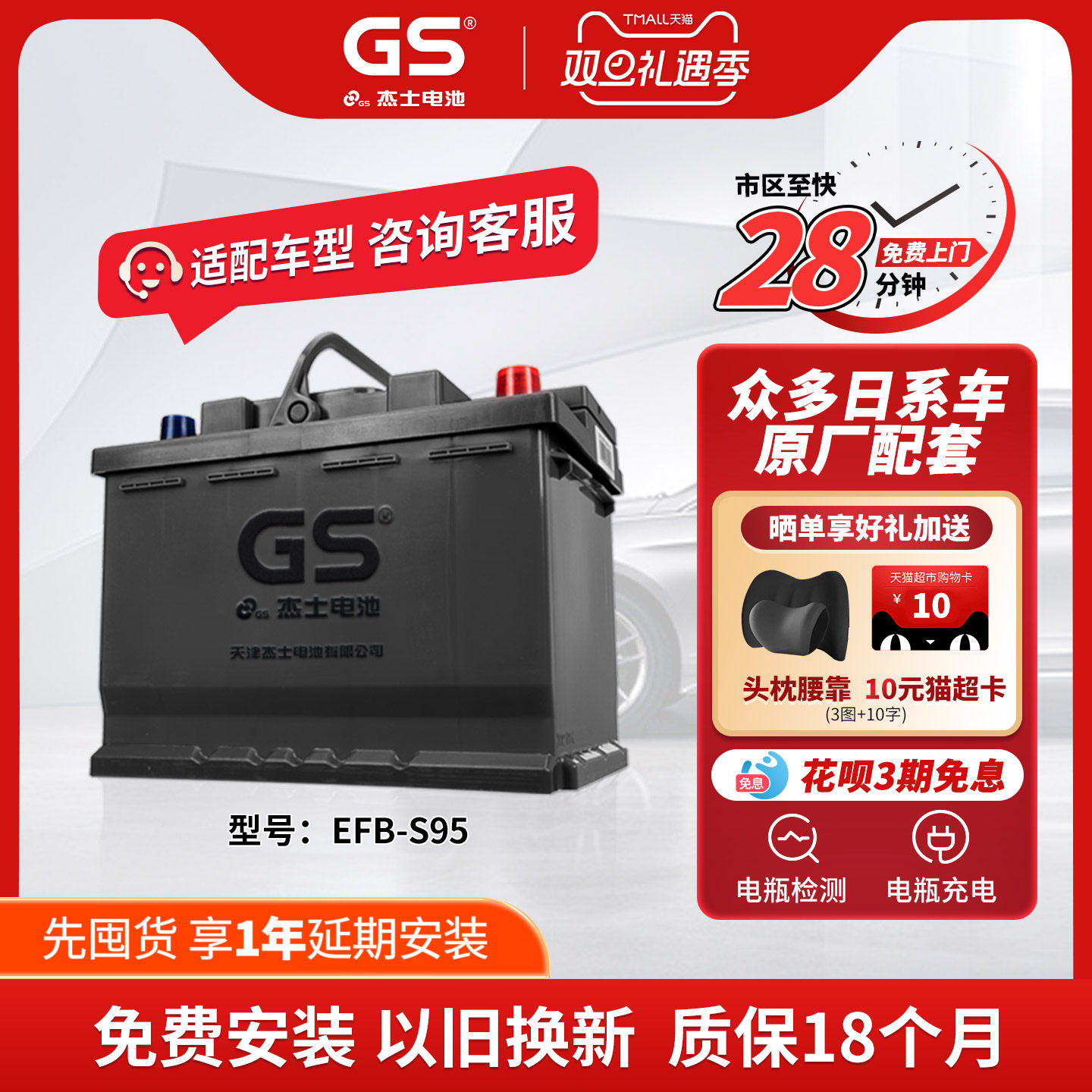 GS杰士汽车蓄电池启停EFB-S95